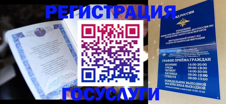 прописка законно в Льгове