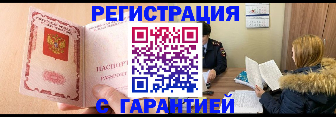временная регистрация адрес в Льгове